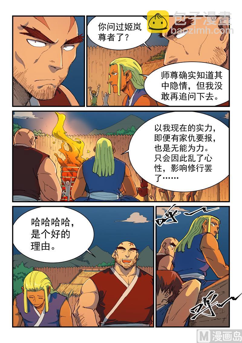 星武神訣 - 第594話 - 2