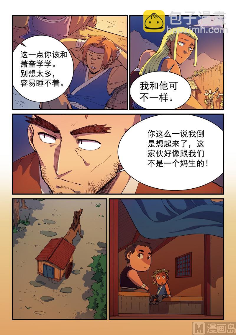 星武神诀 - 第594话 - 1