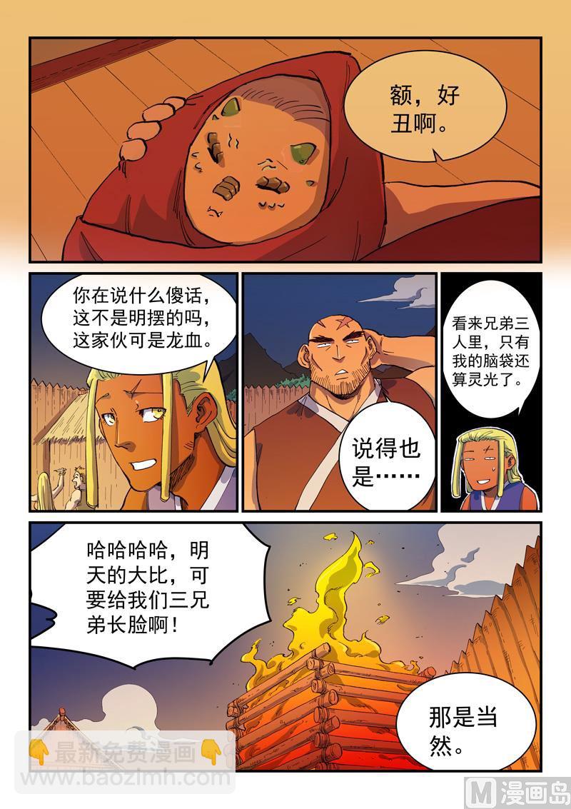 星武神訣 - 第594話 - 1