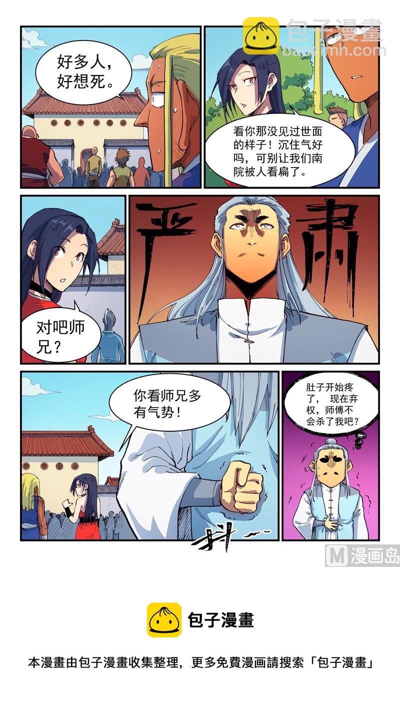 星武神诀 - 第594话 - 1