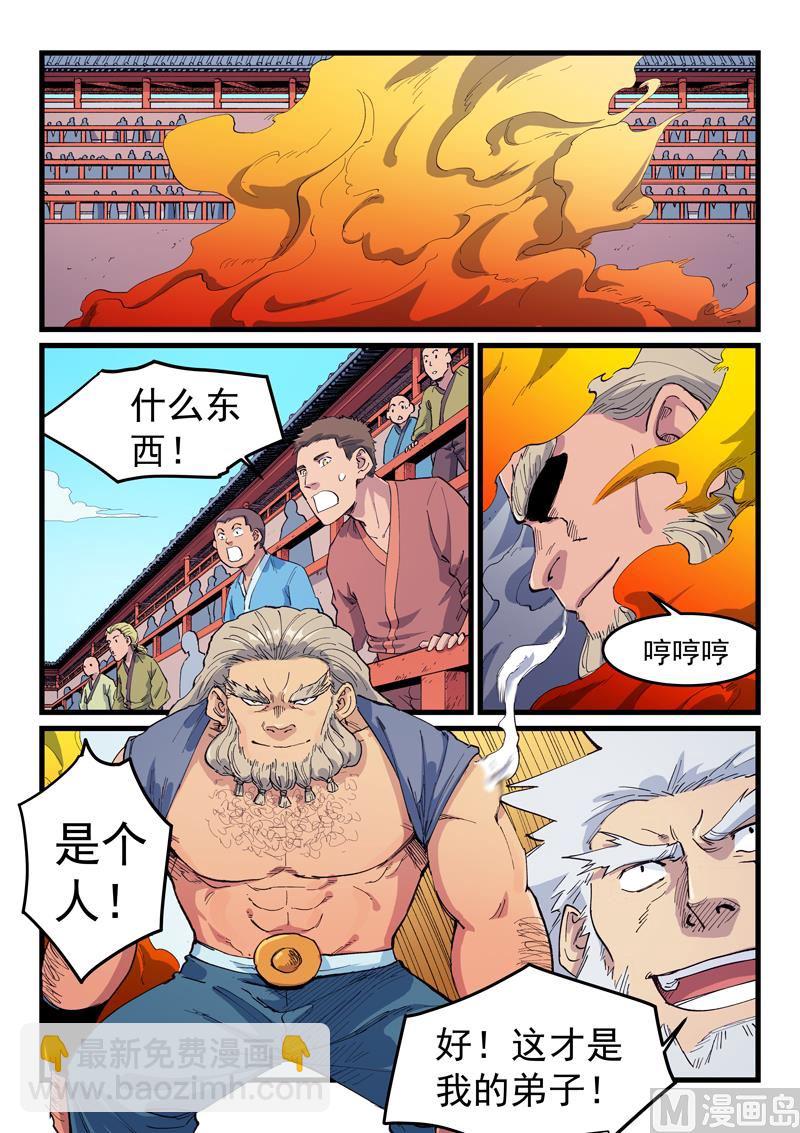 星武神訣 - 第596話 - 1