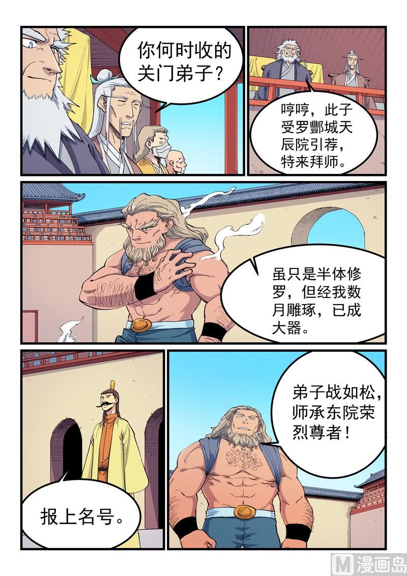 星武神訣 - 第596話 - 2