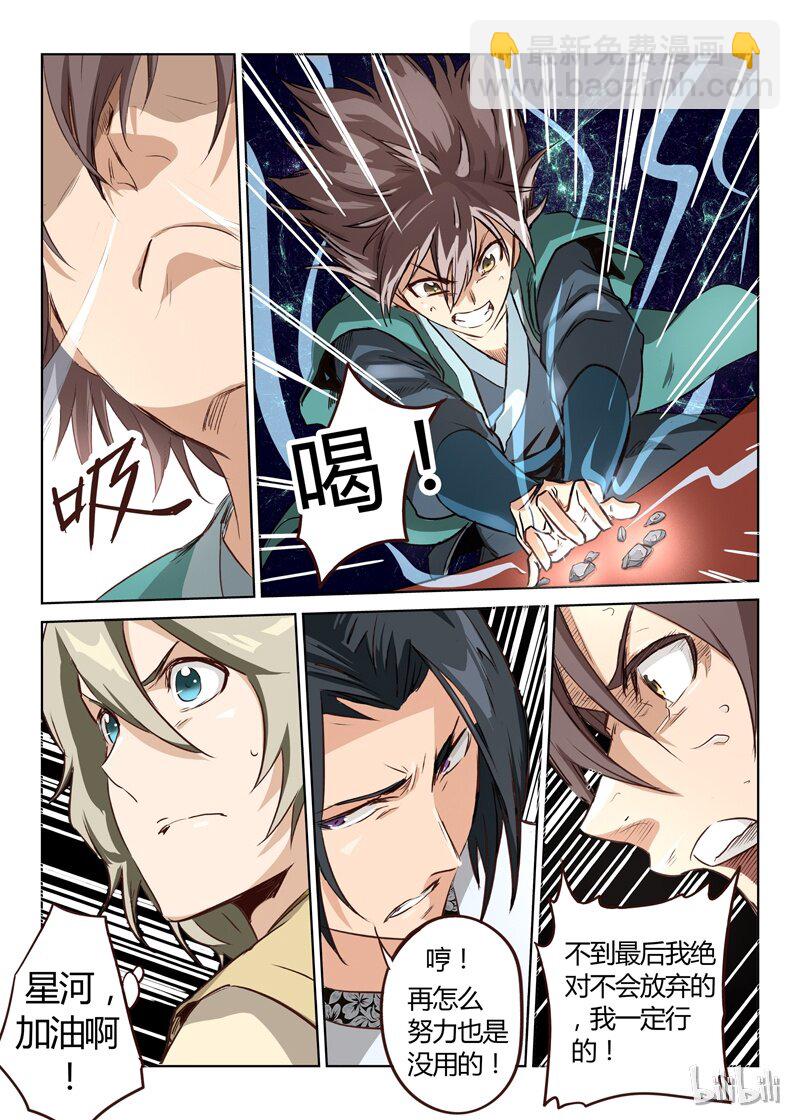 星武神訣 - 7 007 - 2