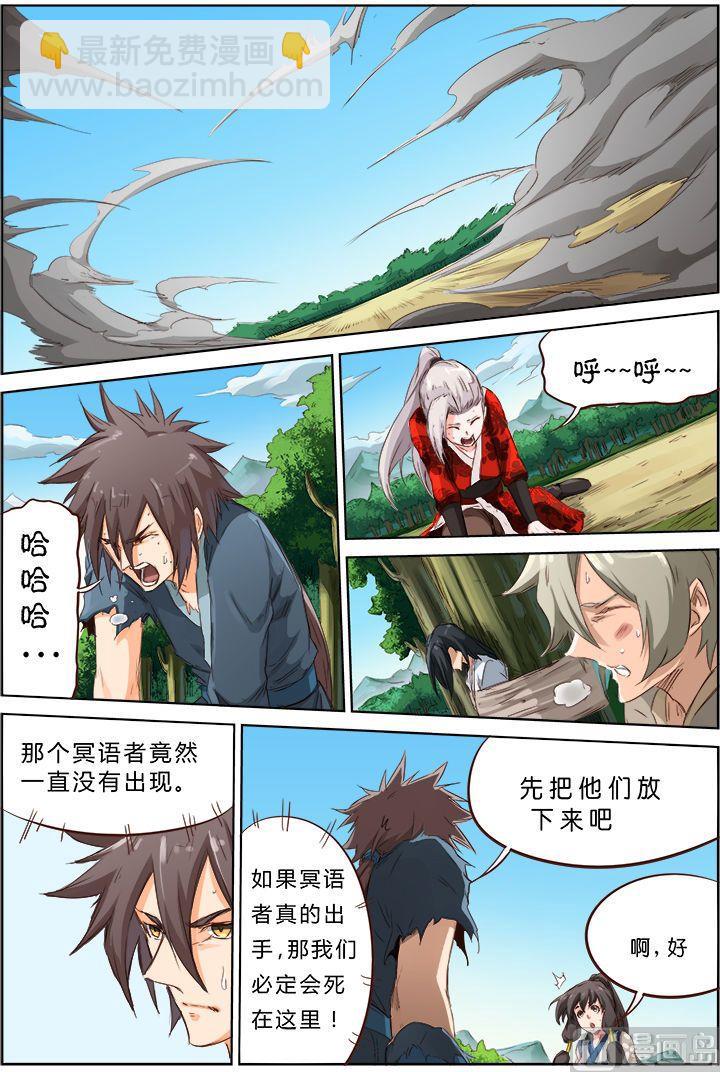 星武神訣 - 第61話 語者 - 1