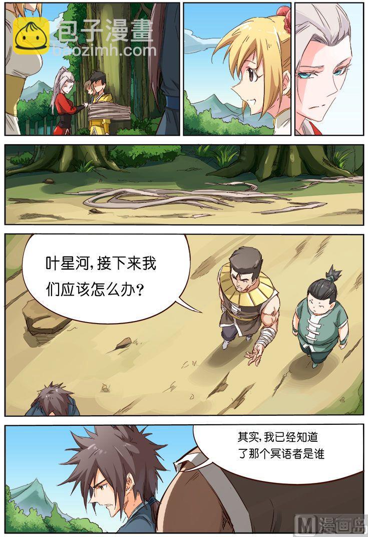 星武神訣 - 第61話 語者 - 2