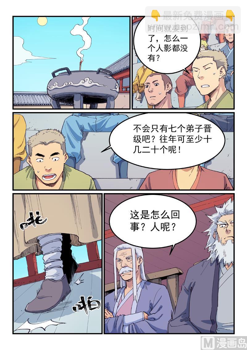 星武神訣 - 第598話 - 2