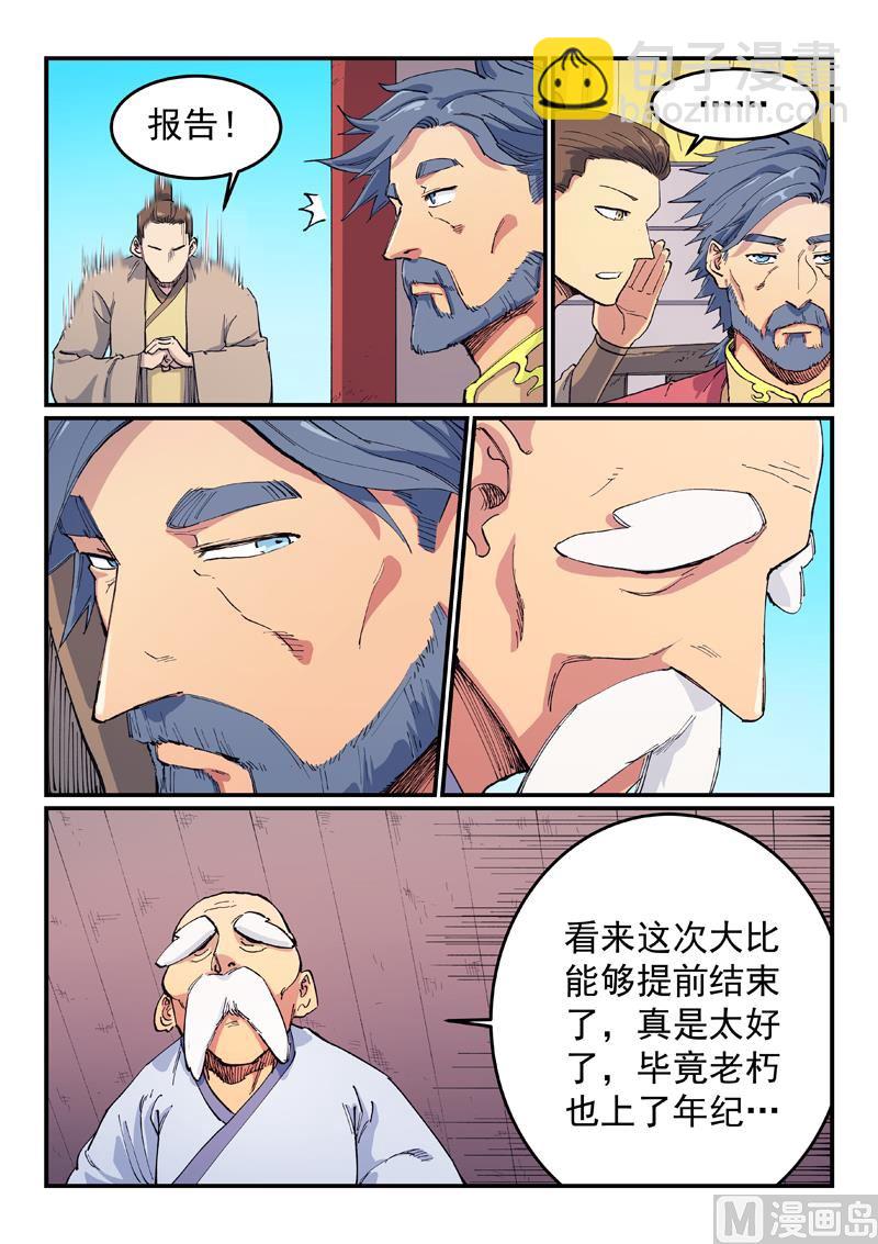 星武神訣 - 第598話 - 1