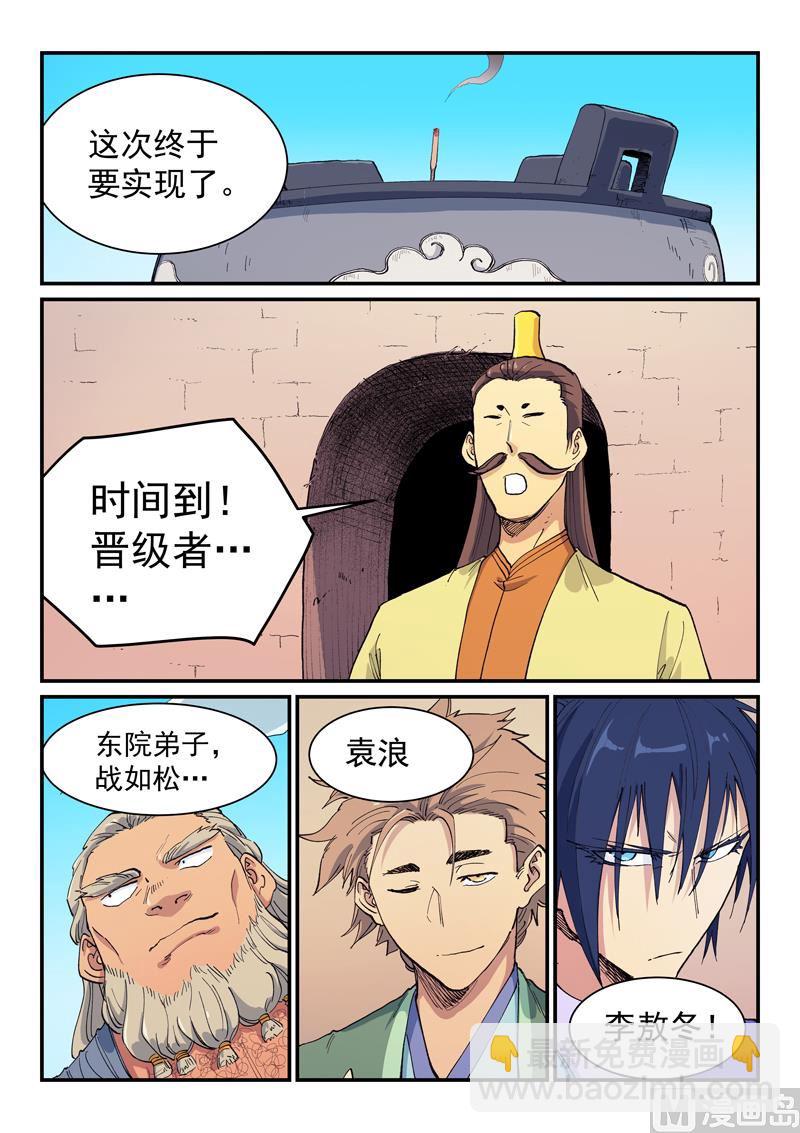 星武神訣 - 第598話 - 1