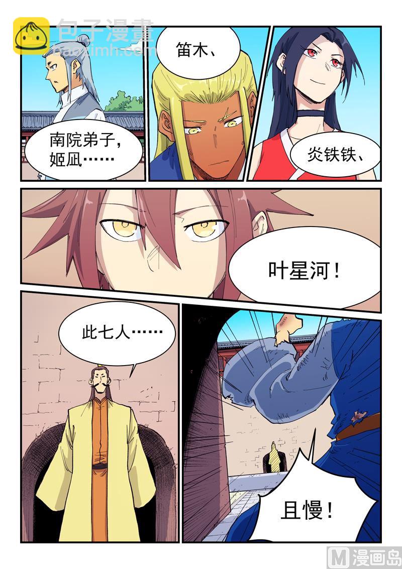 星武神訣 - 第598話 - 2