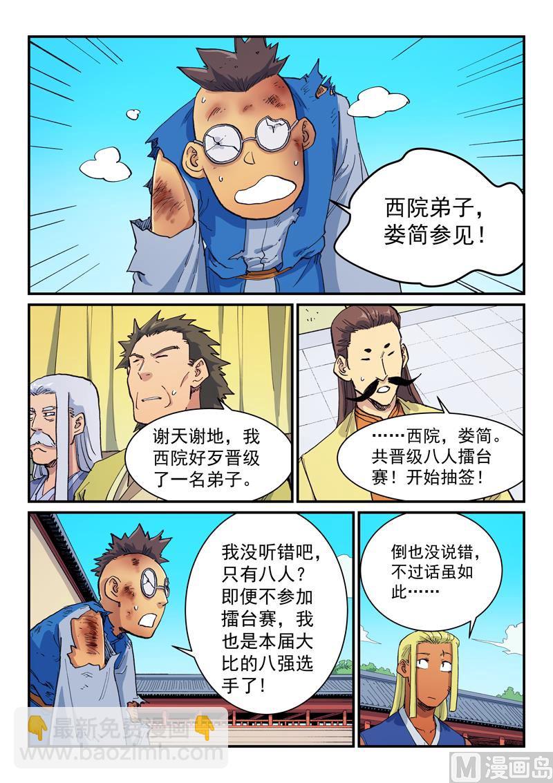 星武神訣 - 第598話 - 1