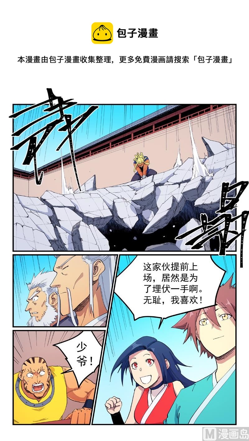 星武神訣 - 第600話 - 1