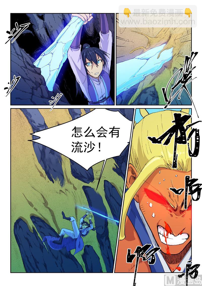 星武神訣 - 第600話 - 1