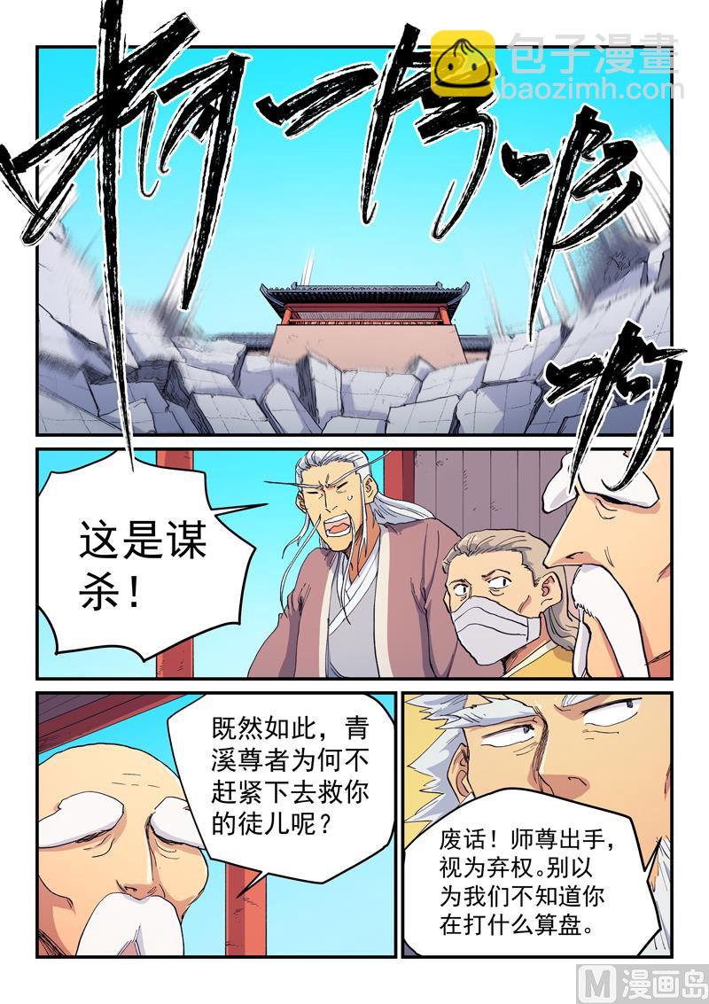 星武神訣 - 第600話 - 2