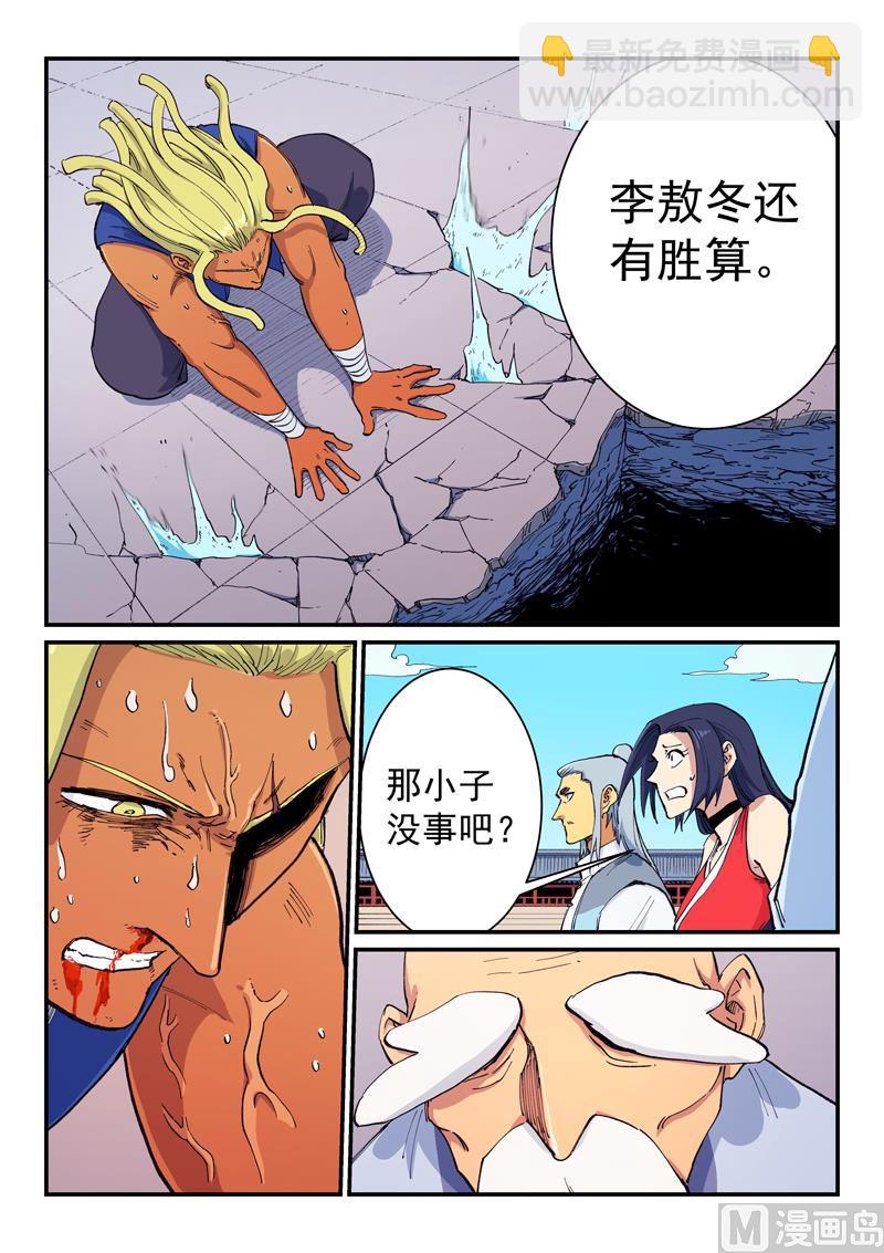 星武神訣 - 第600話 - 2