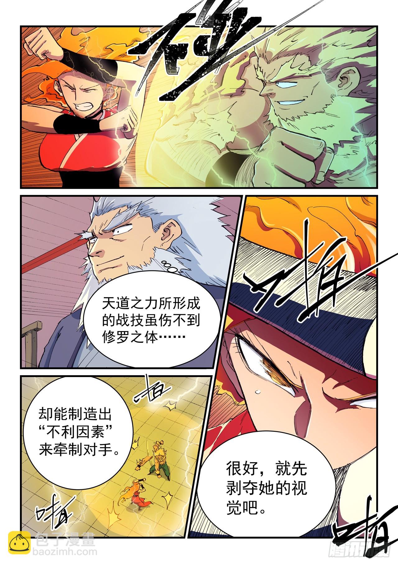 星武神訣 - 第606話 - 1