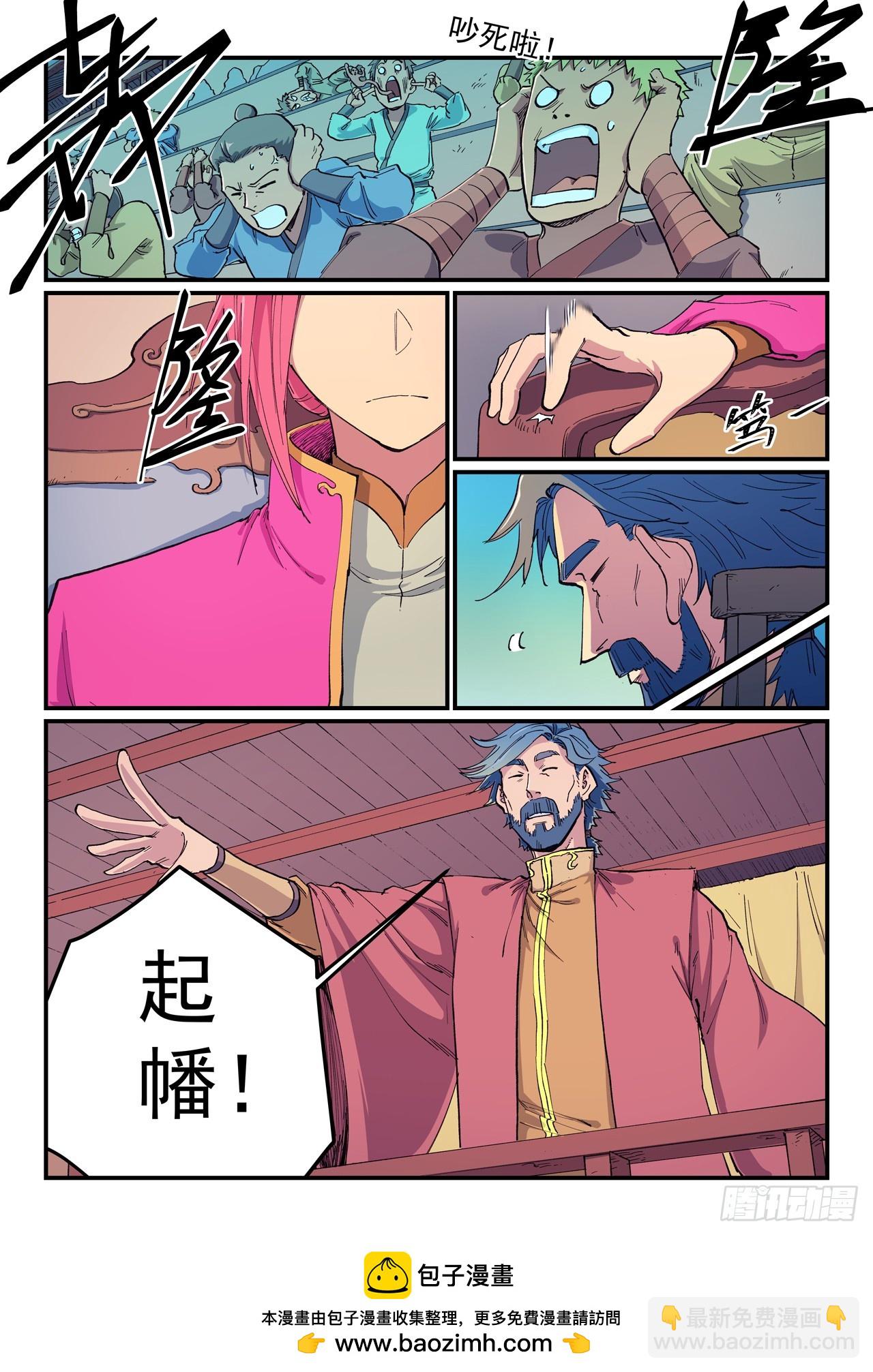 星武神訣 - 第606話 - 1