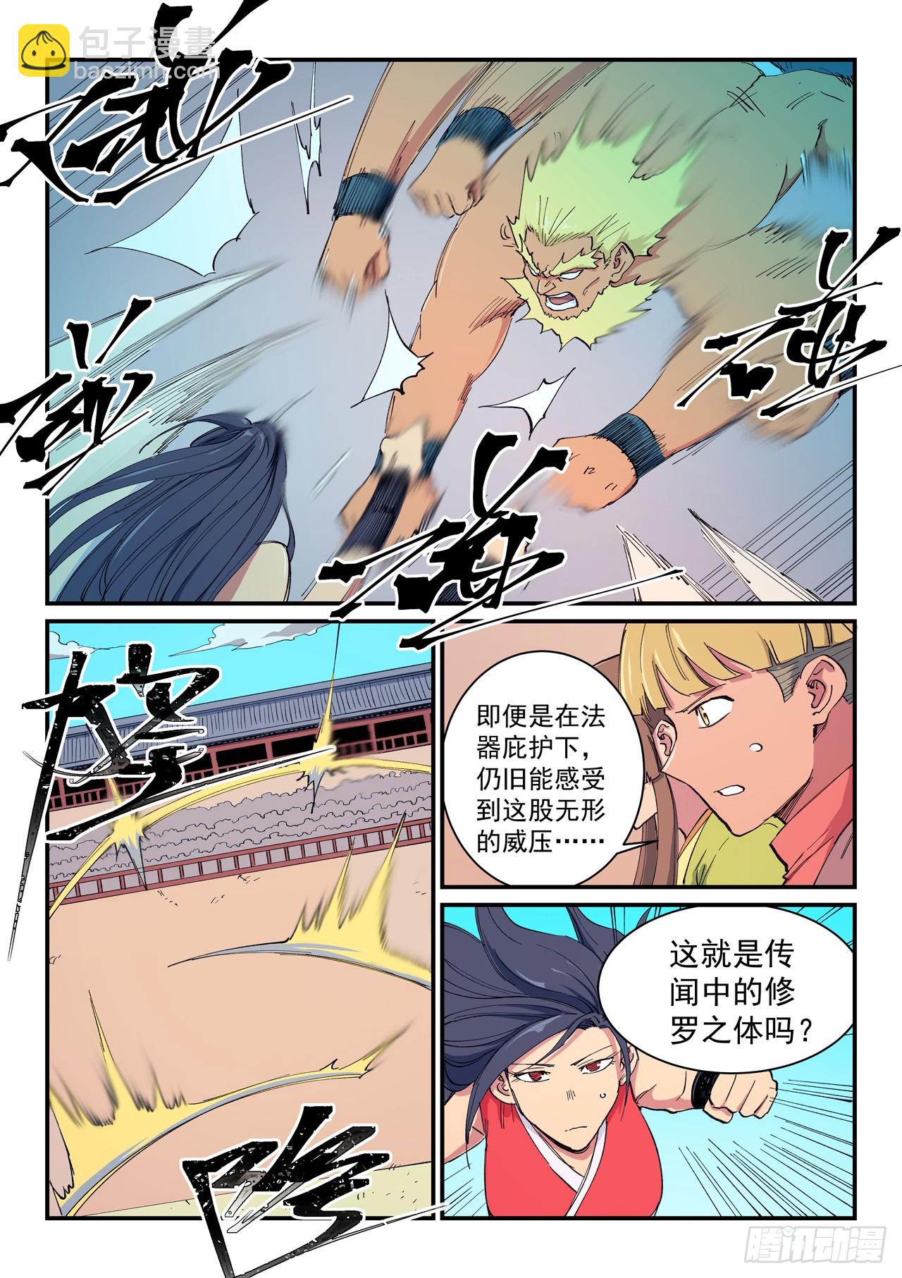 星武神訣 - 第608話 - 2