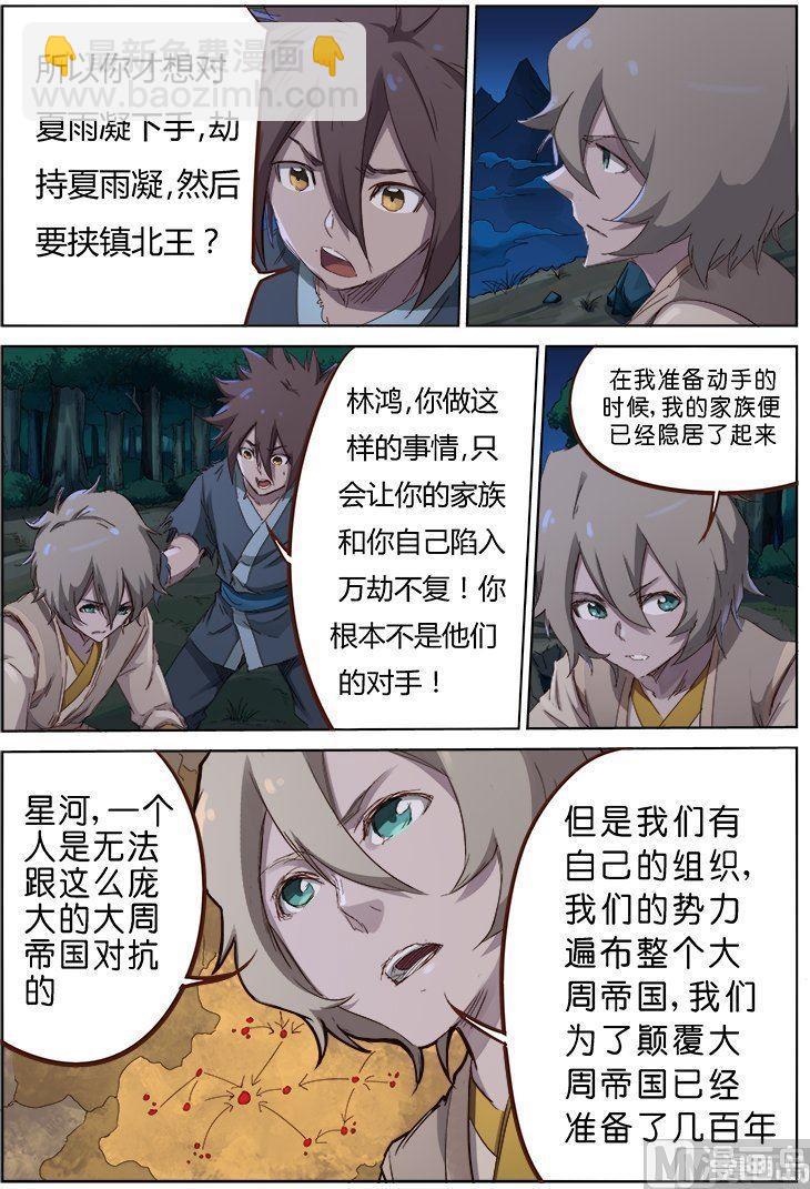 星武神訣 - 第63話 你不想報仇麼 - 1