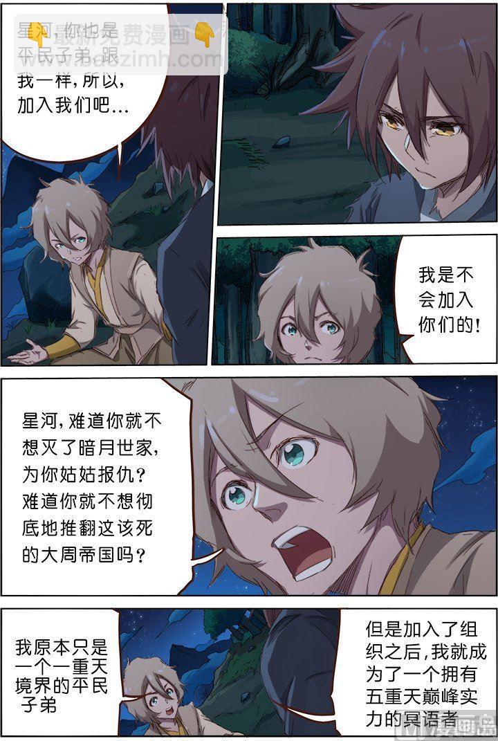 星武神訣 - 第63話 你不想報仇麼 - 2