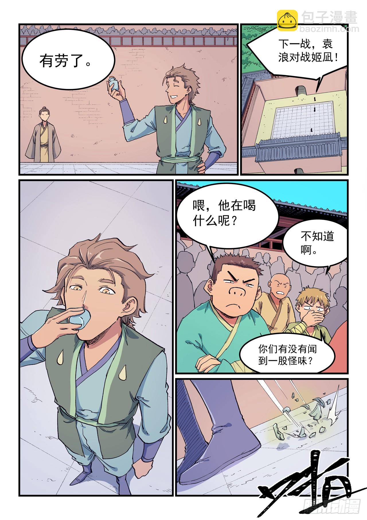 星武神訣 - 第612話 - 1