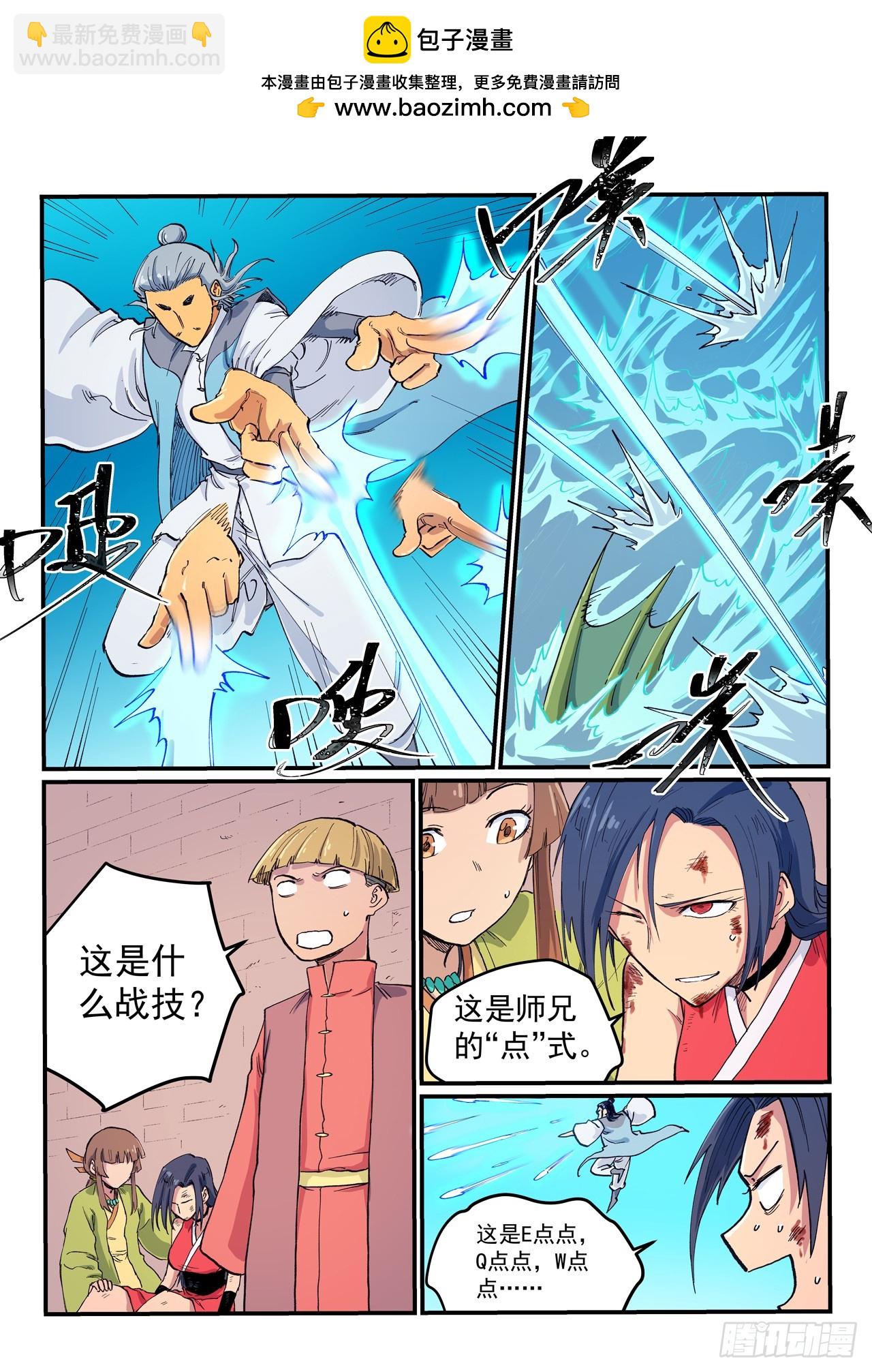 星武神訣 - 第614話 - 2