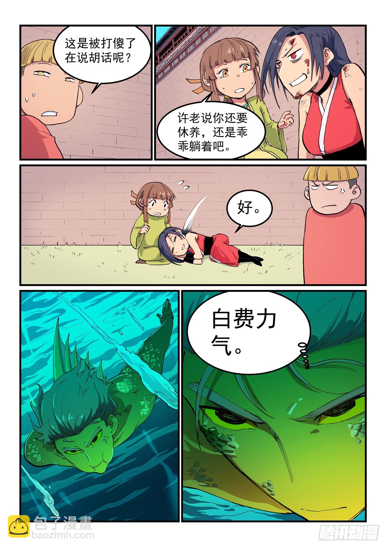 星武神訣 - 第614話 - 1