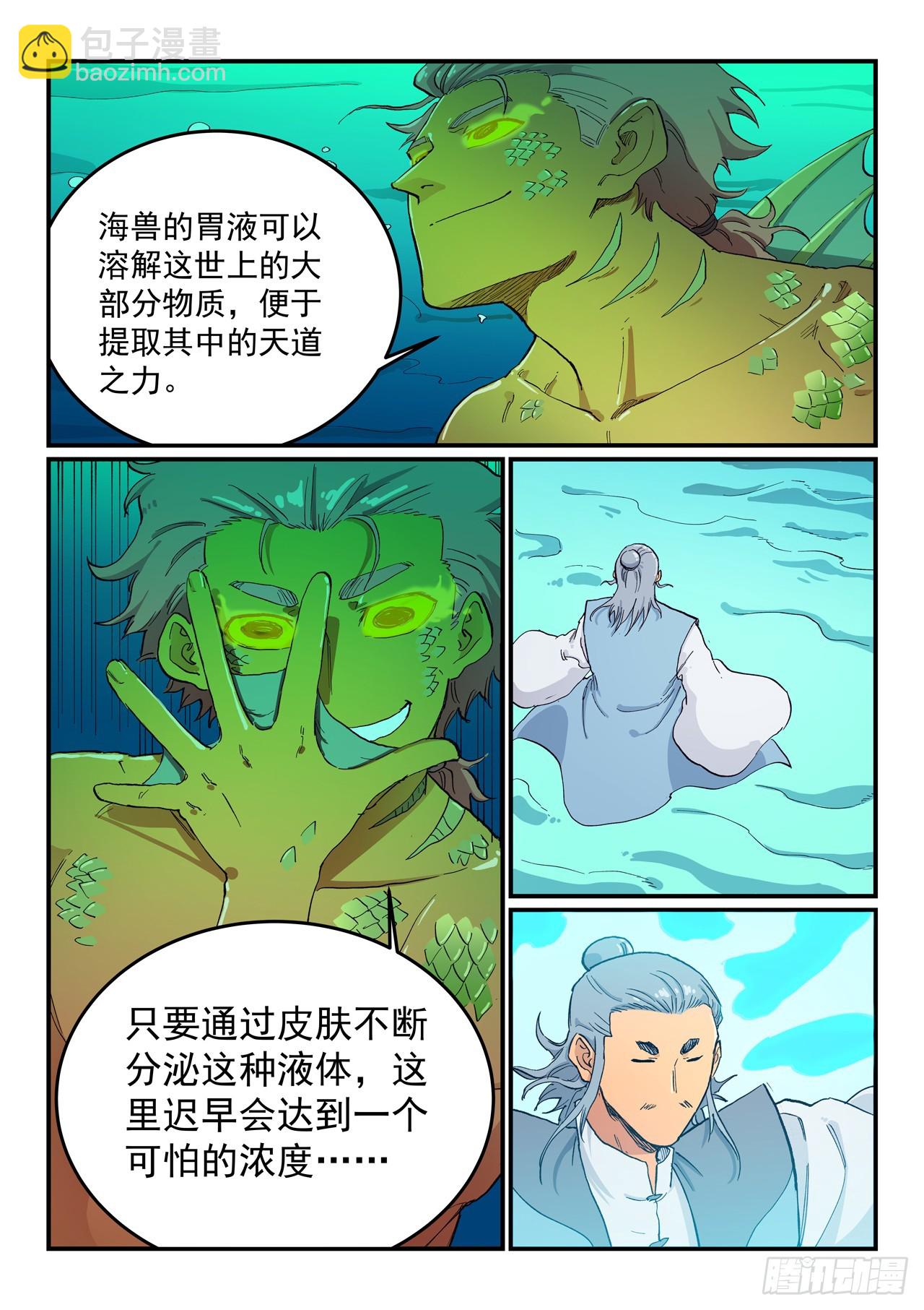 星武神訣 - 第614話 - 2