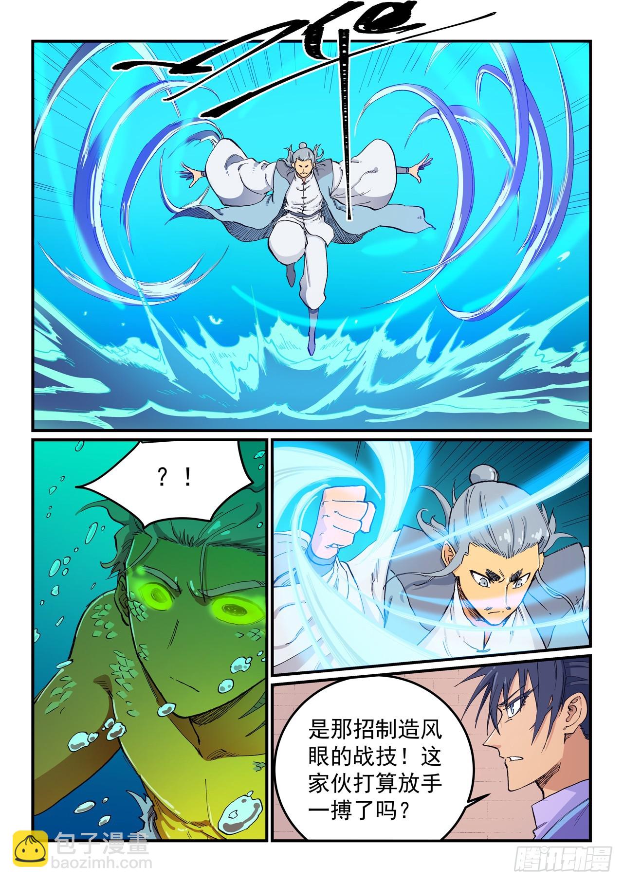 星武神訣 - 第614話 - 1