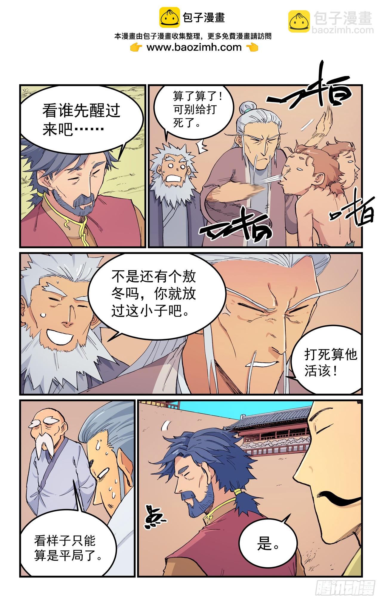 星武神訣 - 第618話 - 2