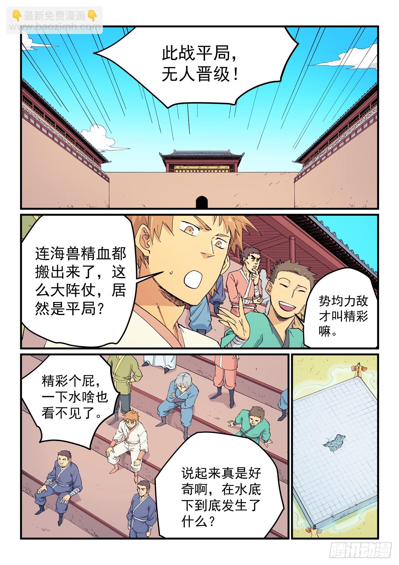 星武神訣 - 第618話 - 1