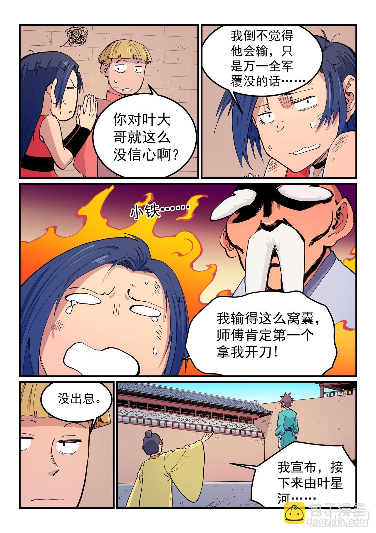 星武神訣 - 第618話 - 1