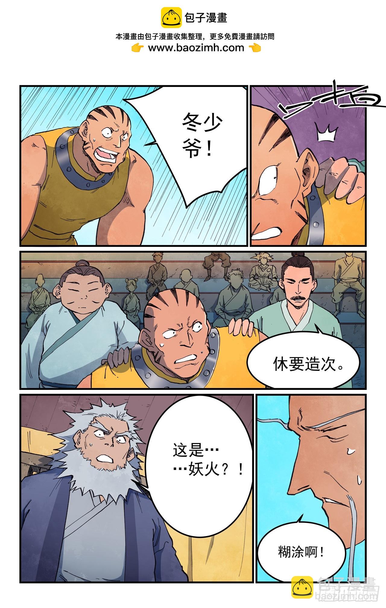 星武神訣 - 第624話 - 2