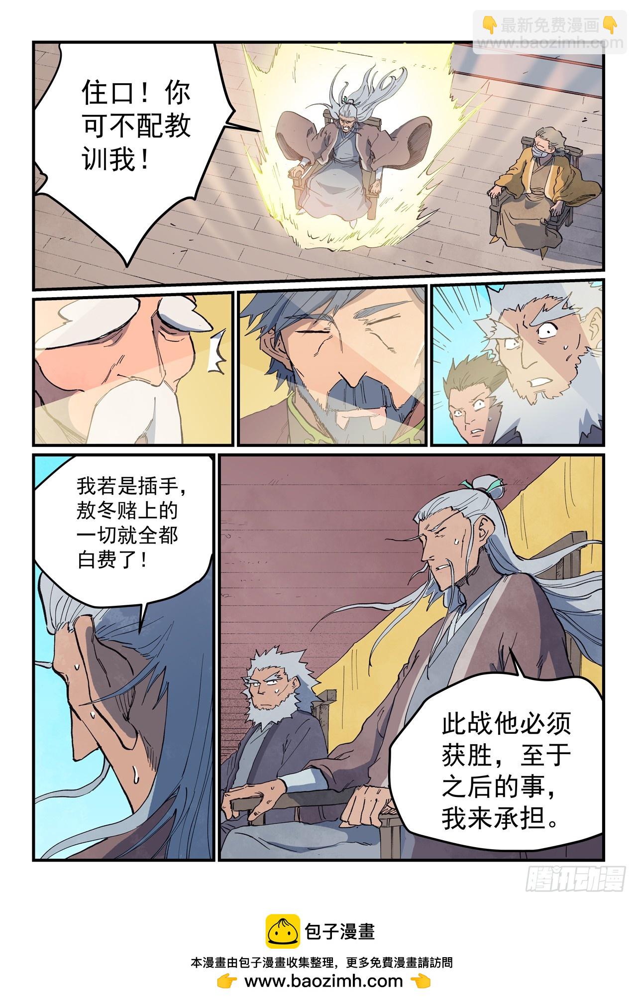 星武神訣 - 第624話 - 1