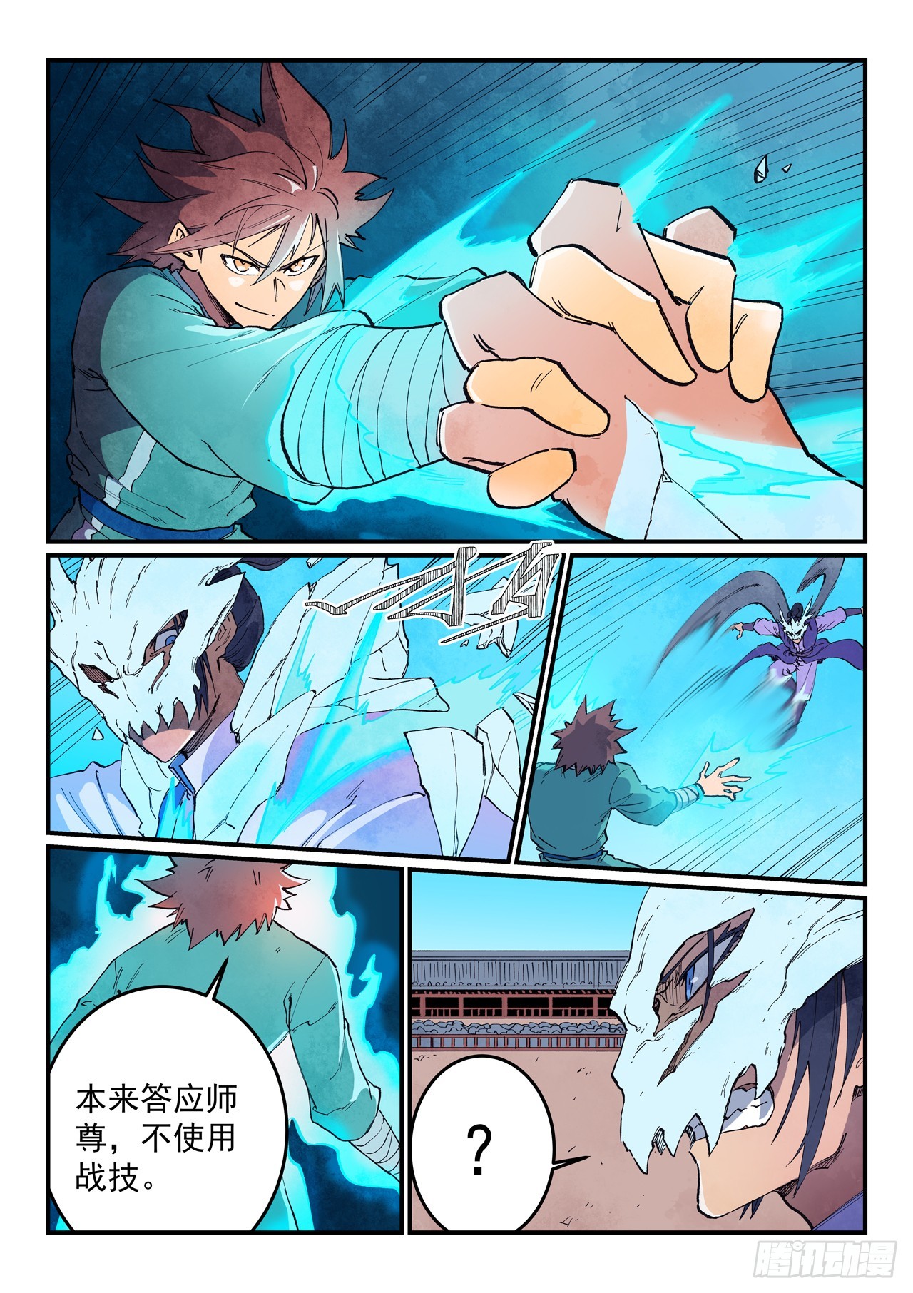 星武神訣 - 第626話 - 1