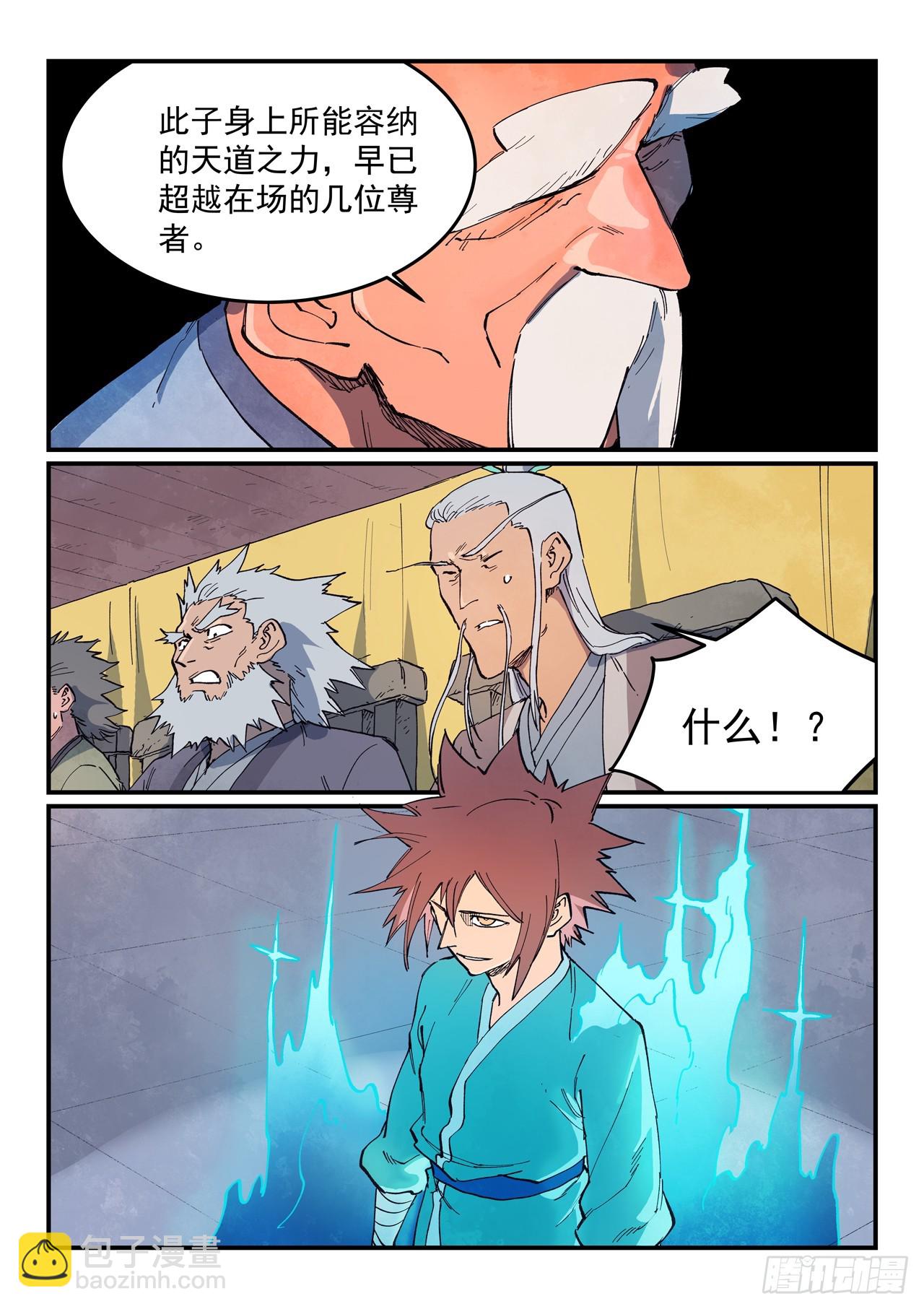 星武神訣 - 第626話 - 1