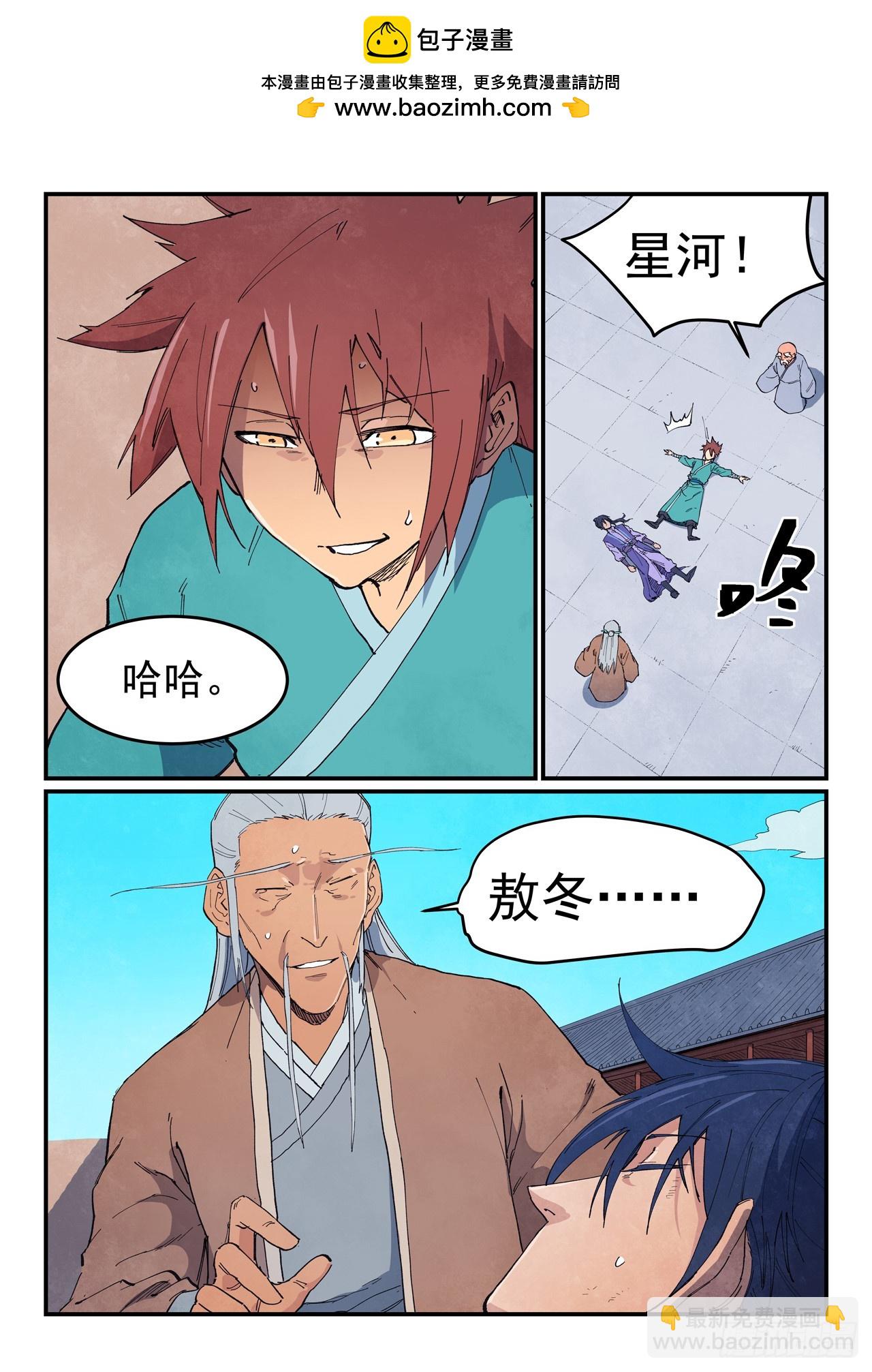 星武神訣 - 第630話 - 2