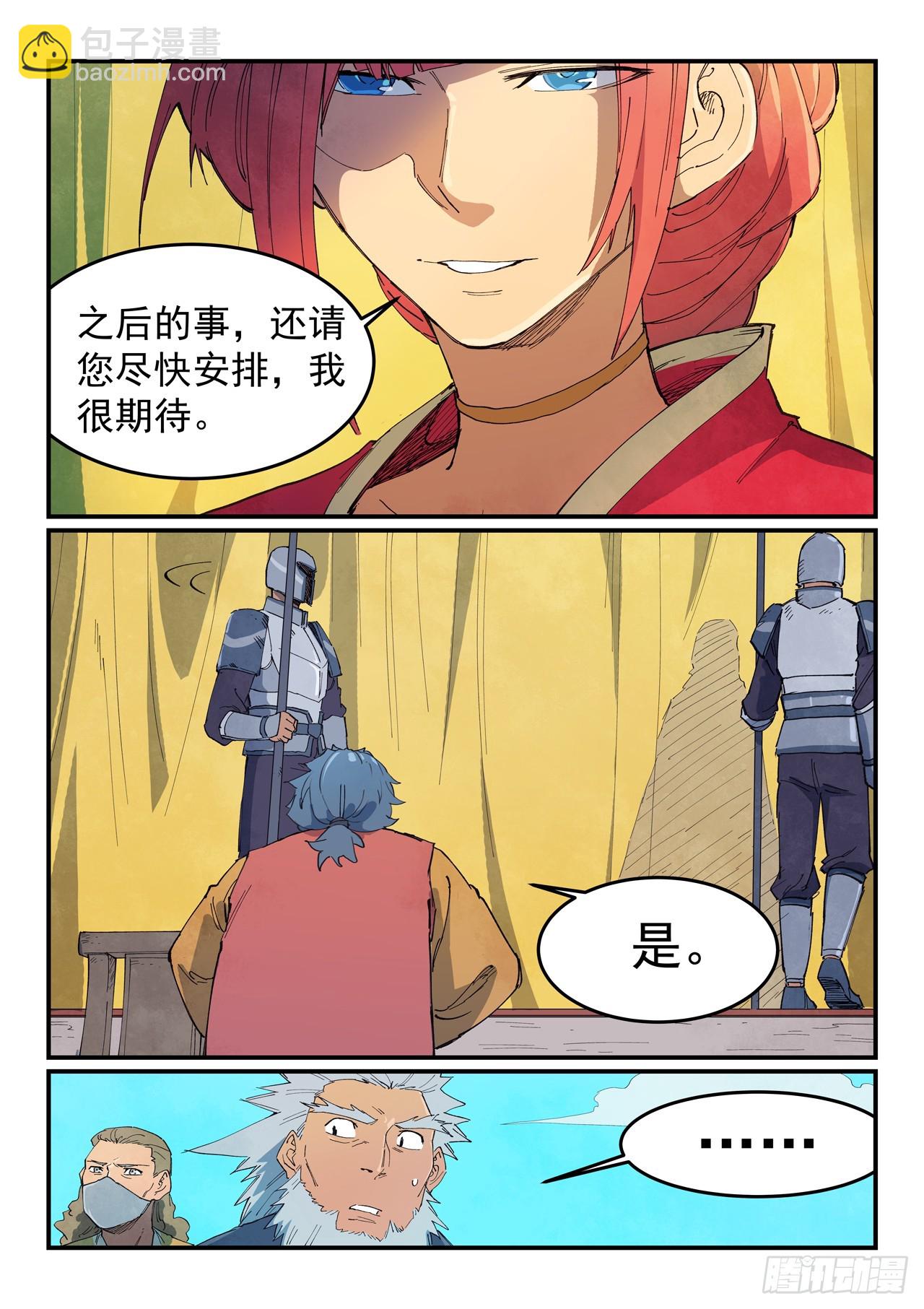 星武神訣 - 第630話 - 1