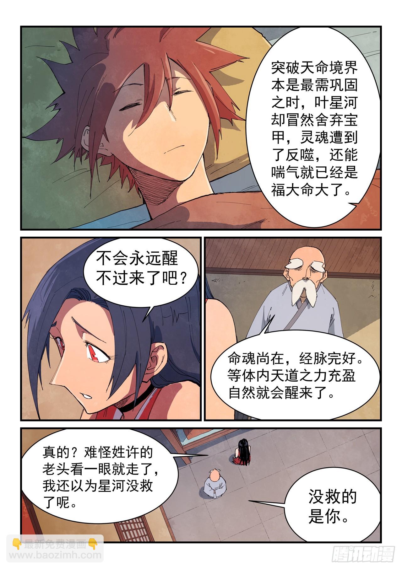 星武神訣 - 第630話 - 1