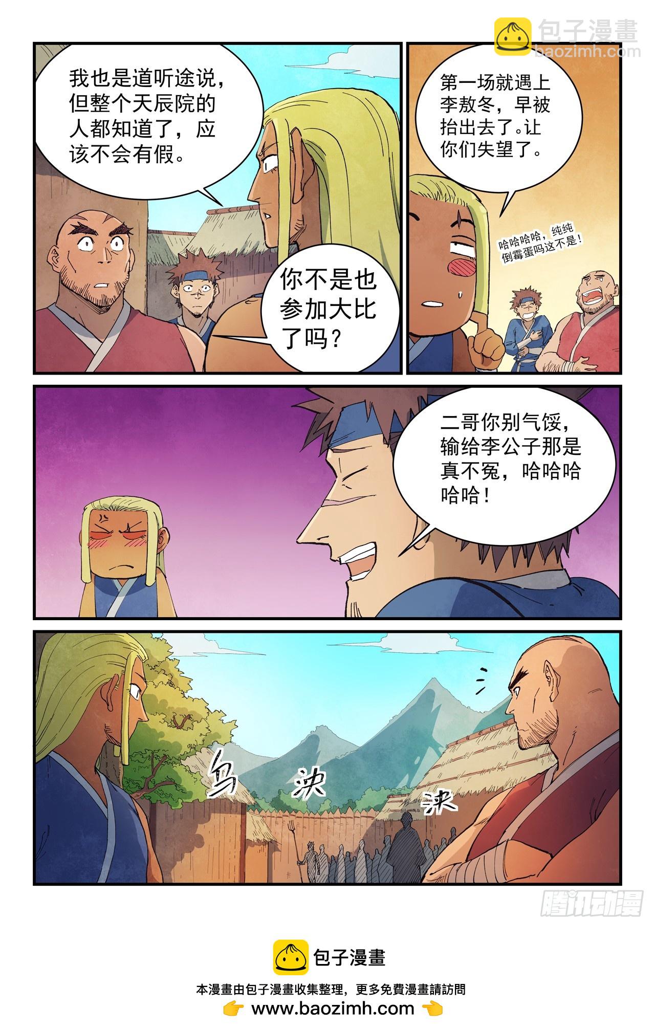 星武神訣 - 第630話 - 1