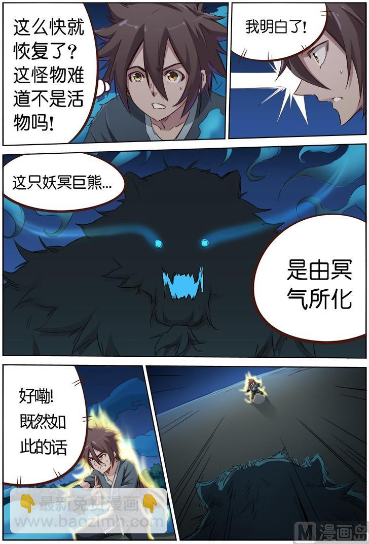 星武神訣 - 第65話 無人能阻擋我 - 1