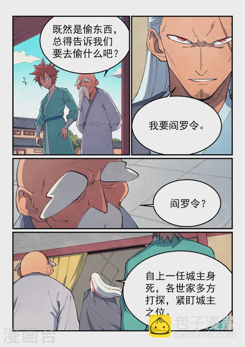 星武神訣 - 第634話 - 2