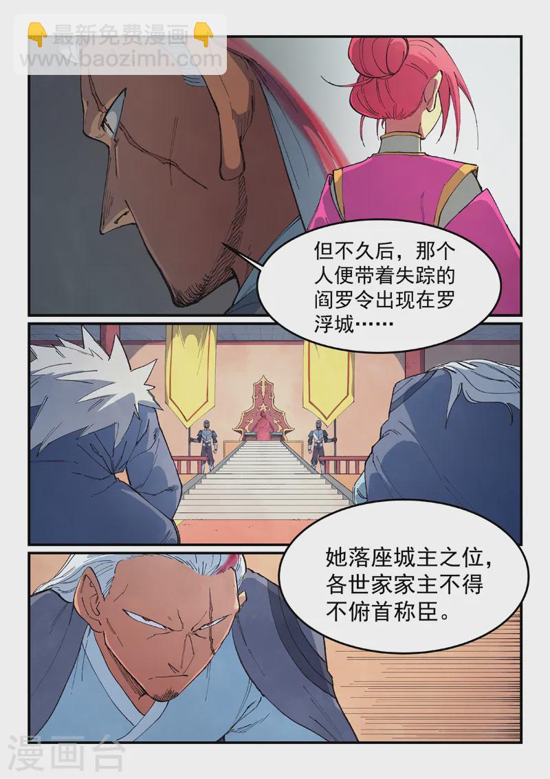 星武神訣 - 第634話 - 1