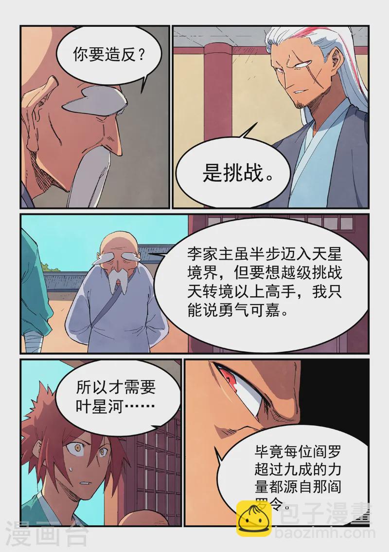 星武神訣 - 第634話 - 2