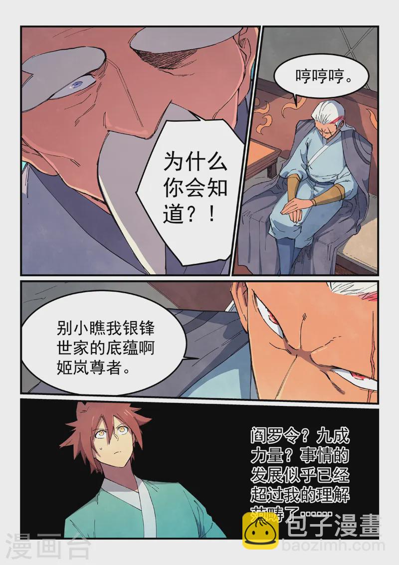 星武神訣 - 第634話 - 1