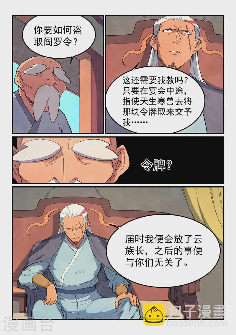 星武神诀 - 第634话 - 2