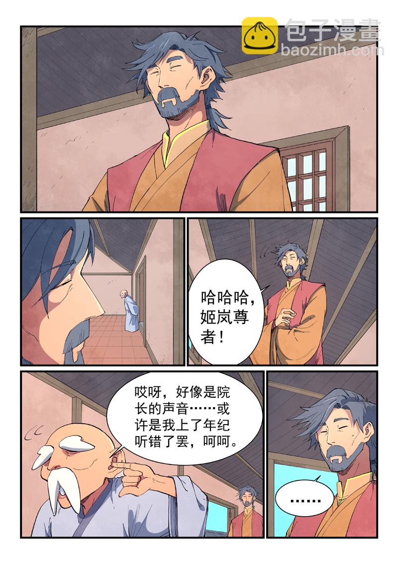 星武神訣 - 第636話 - 1