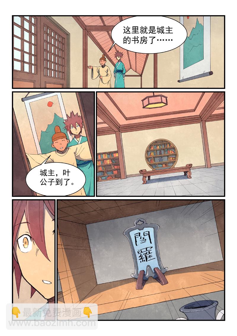 星武神訣 - 第636話 - 2