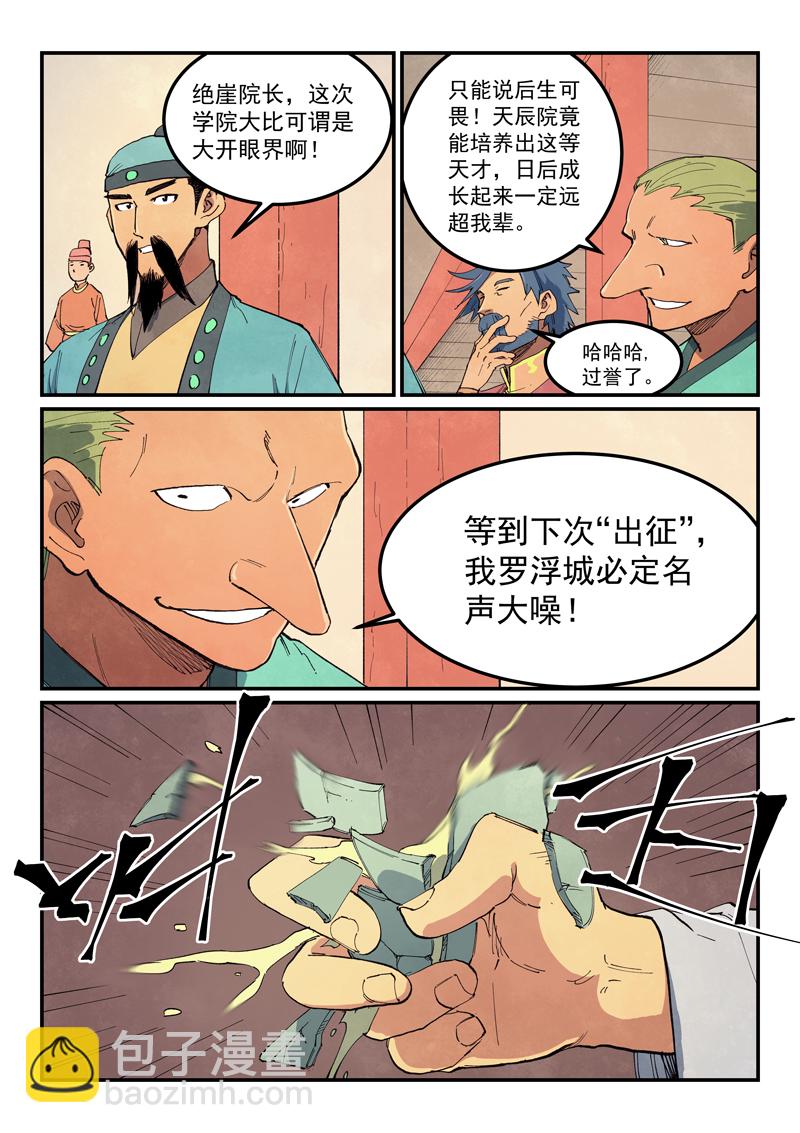 星武神訣 - 第636話 - 2