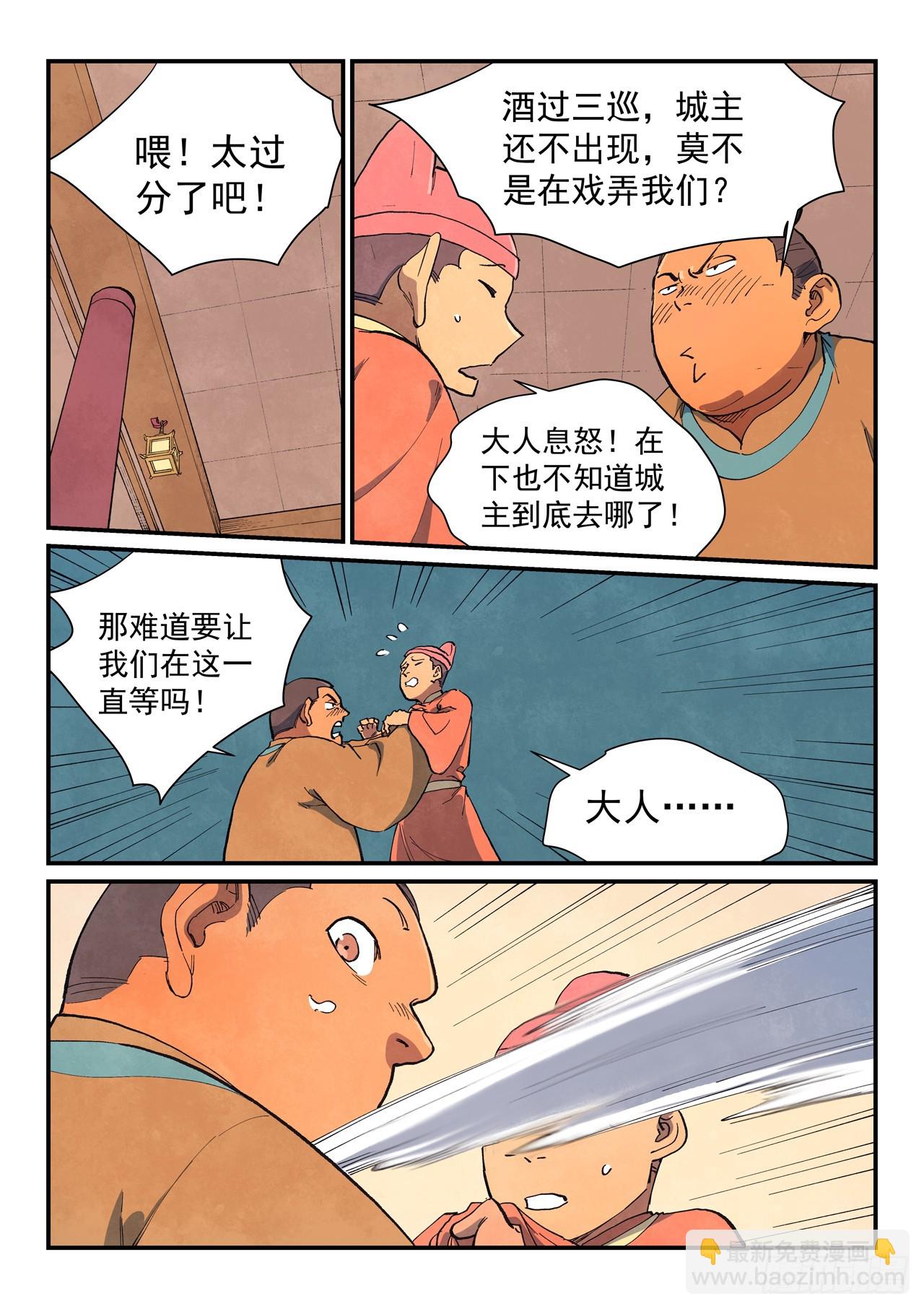 星武神訣 - 第638話 - 1
