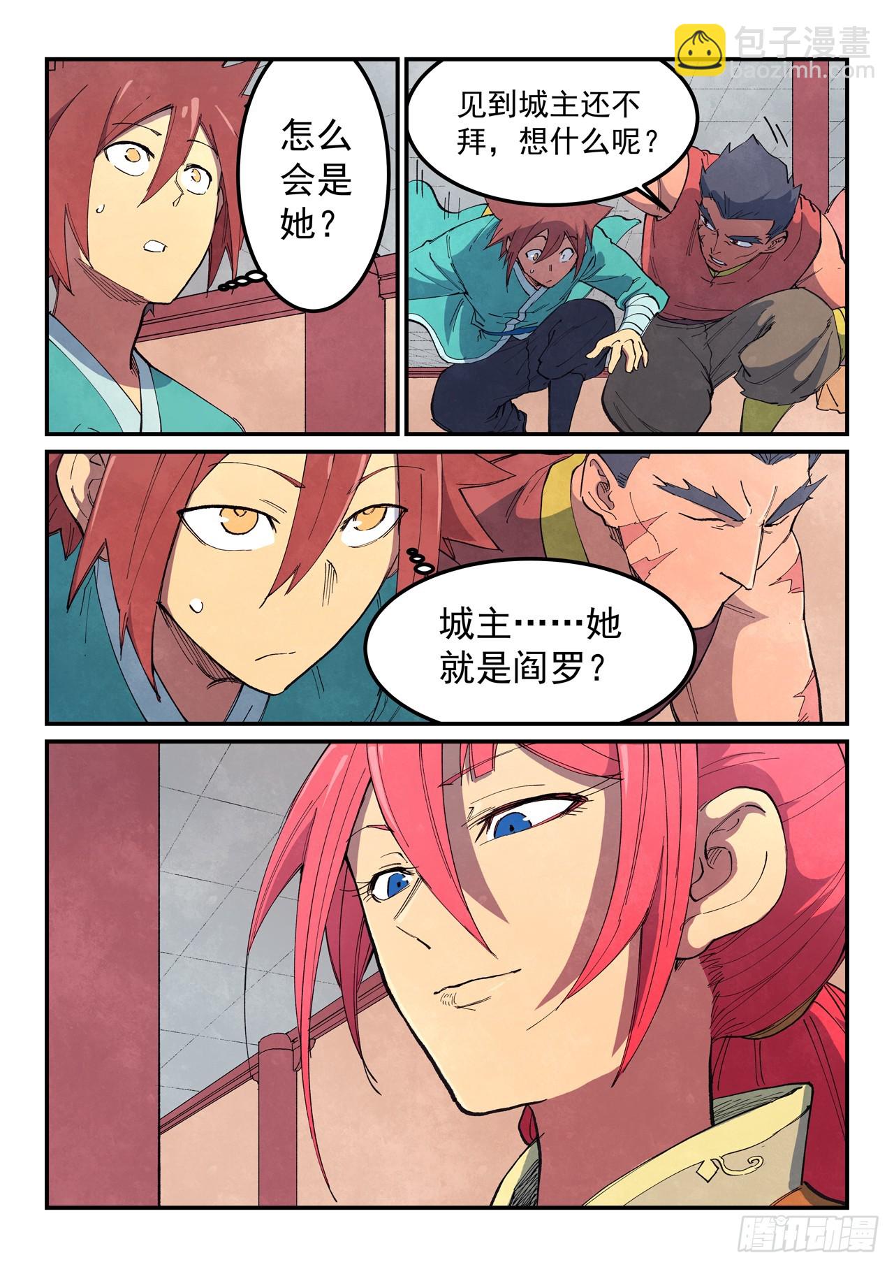 星武神訣 - 第638話 - 2